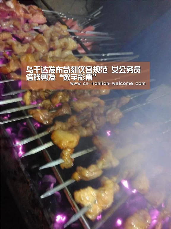 乌干达发布苛刻仪容规范 女公务员借钱剪发“数字彩票”(图1) 彩票预测