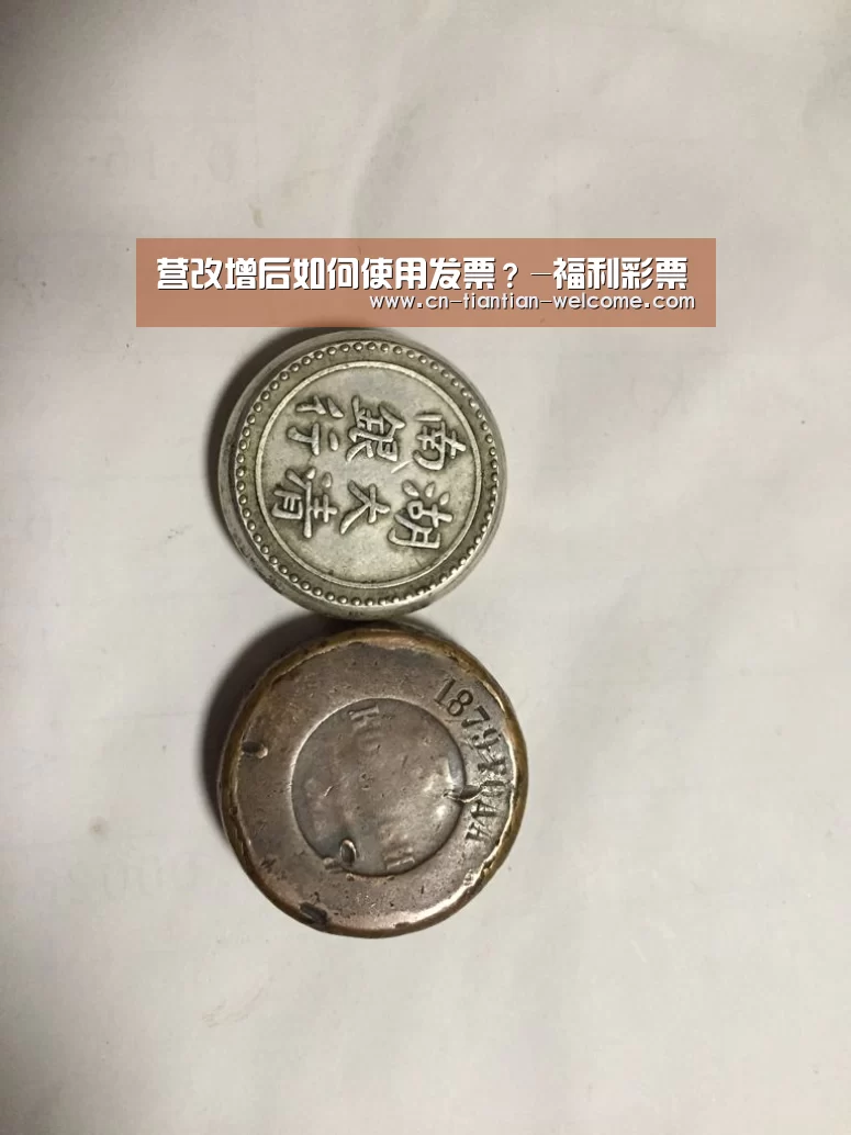 营改增后如何使用发票?-福利彩票(图2) 大众彩票
