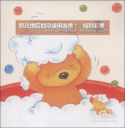 营改增后如何使用发票?-福利彩票(图3) 彩票投注