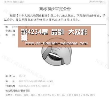 第4234章 品剑-大众彩票(图1) 彩票平台