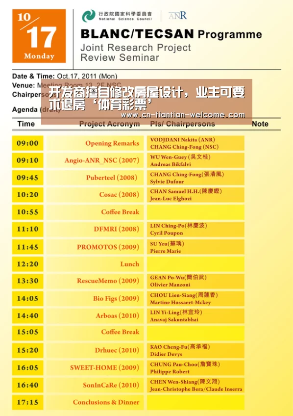 开发商擅自修改房屋设计,业主可要求退房‘体育彩票’(图1) 彩票投注