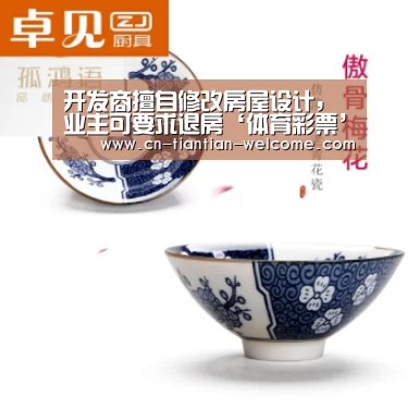 开发商擅自修改房屋设计,业主可要求退房‘体育彩票’(图4) 福利彩票