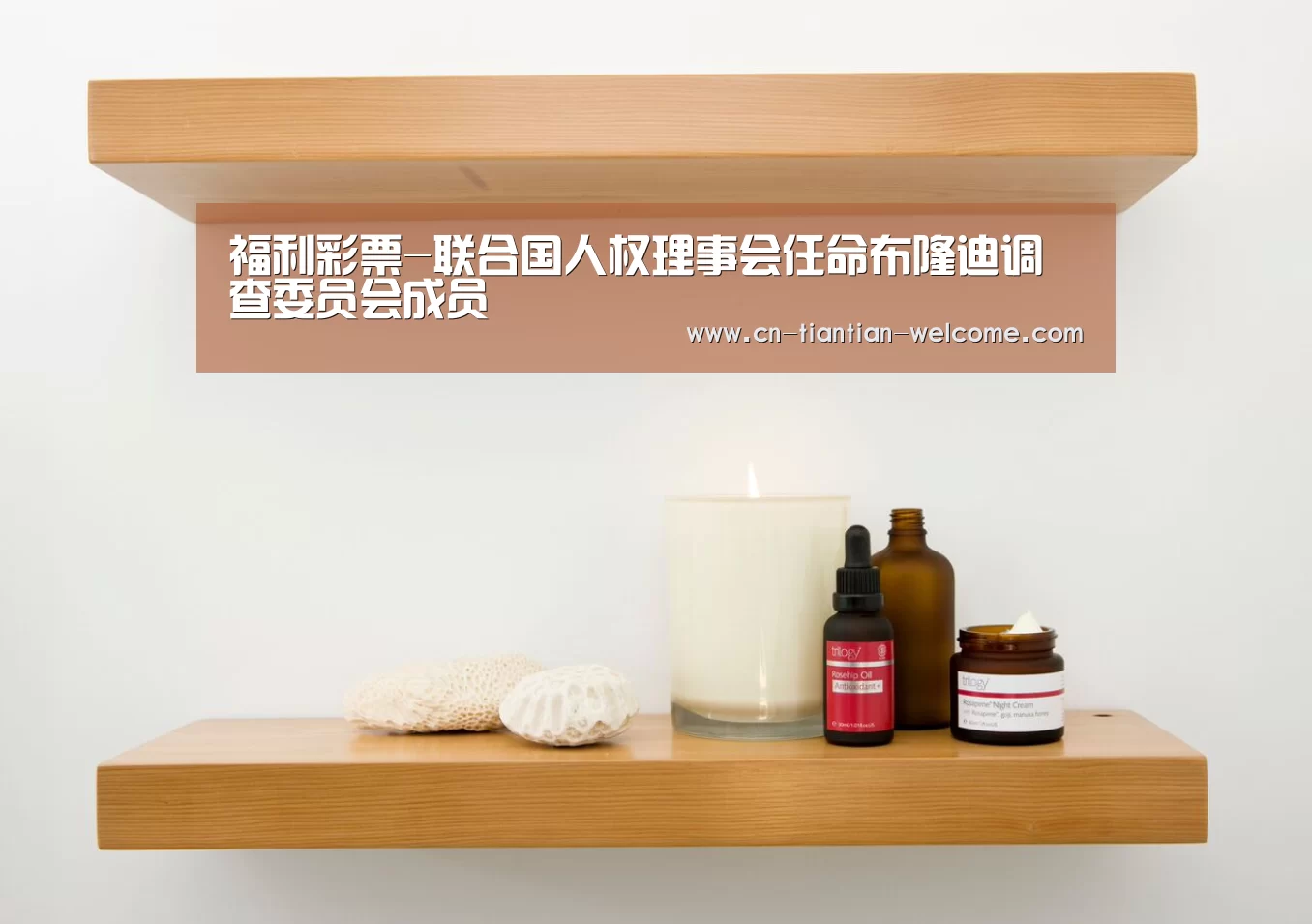 福利彩票-联合国人权理事会任命布隆迪调查委员会成员(图1) 数字彩票
