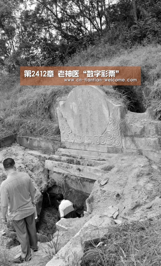 第2412章 老神医“数字彩票”(图2) 大众彩票