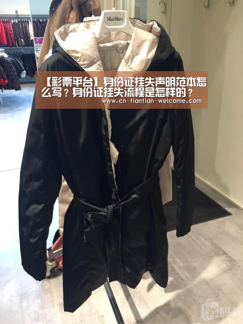 【彩票平台】身份证挂失声明范本怎么写?身份证挂失流程是怎样的?(图4) 大众彩票